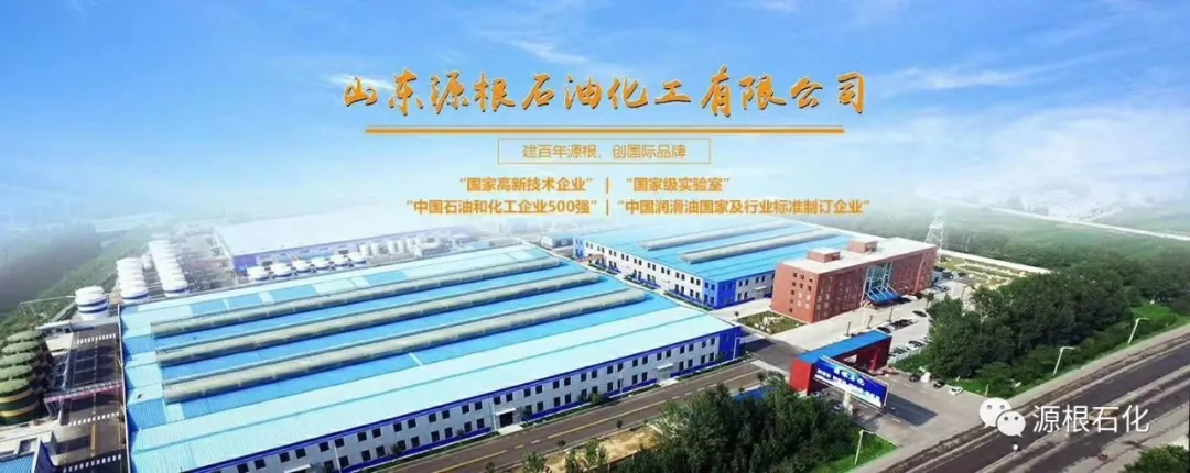 热烈祝贺山东源根石油化工有限公司荣获济宁市2020年度“十佳”工业新产品奖(图5)