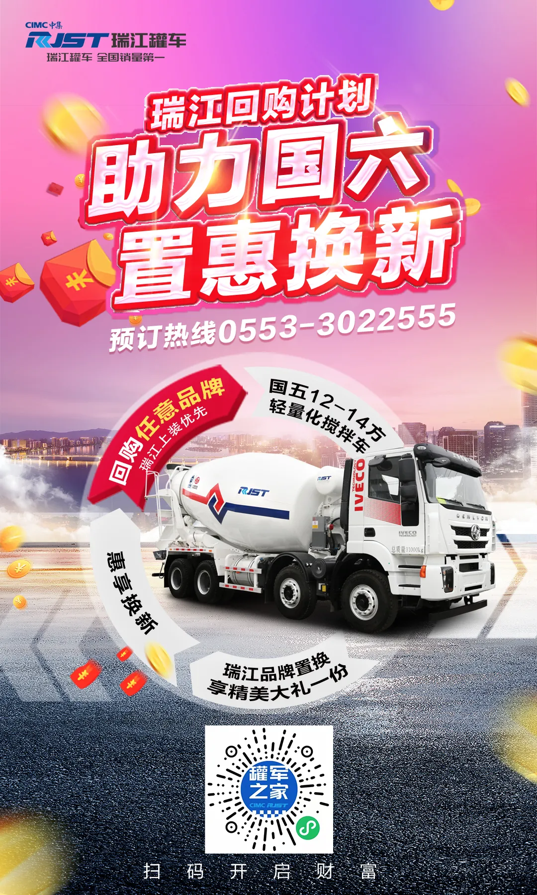 瑞江回购计划来啦！国五换国六，享精美大礼！(图2)